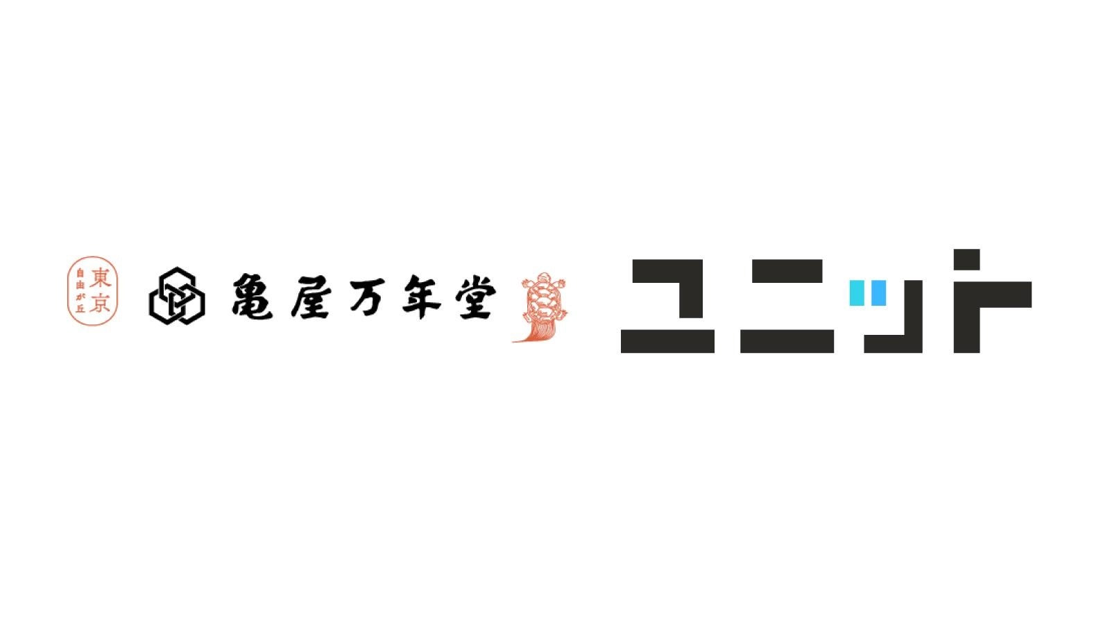 老舗和菓子店「亀屋万年堂」、インフルエンサー施策で若年層取り込みに成功