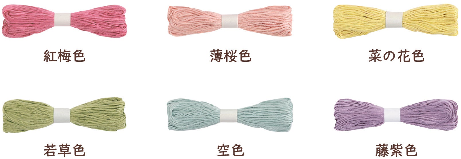 やわらかで優しい和の色合いの6色