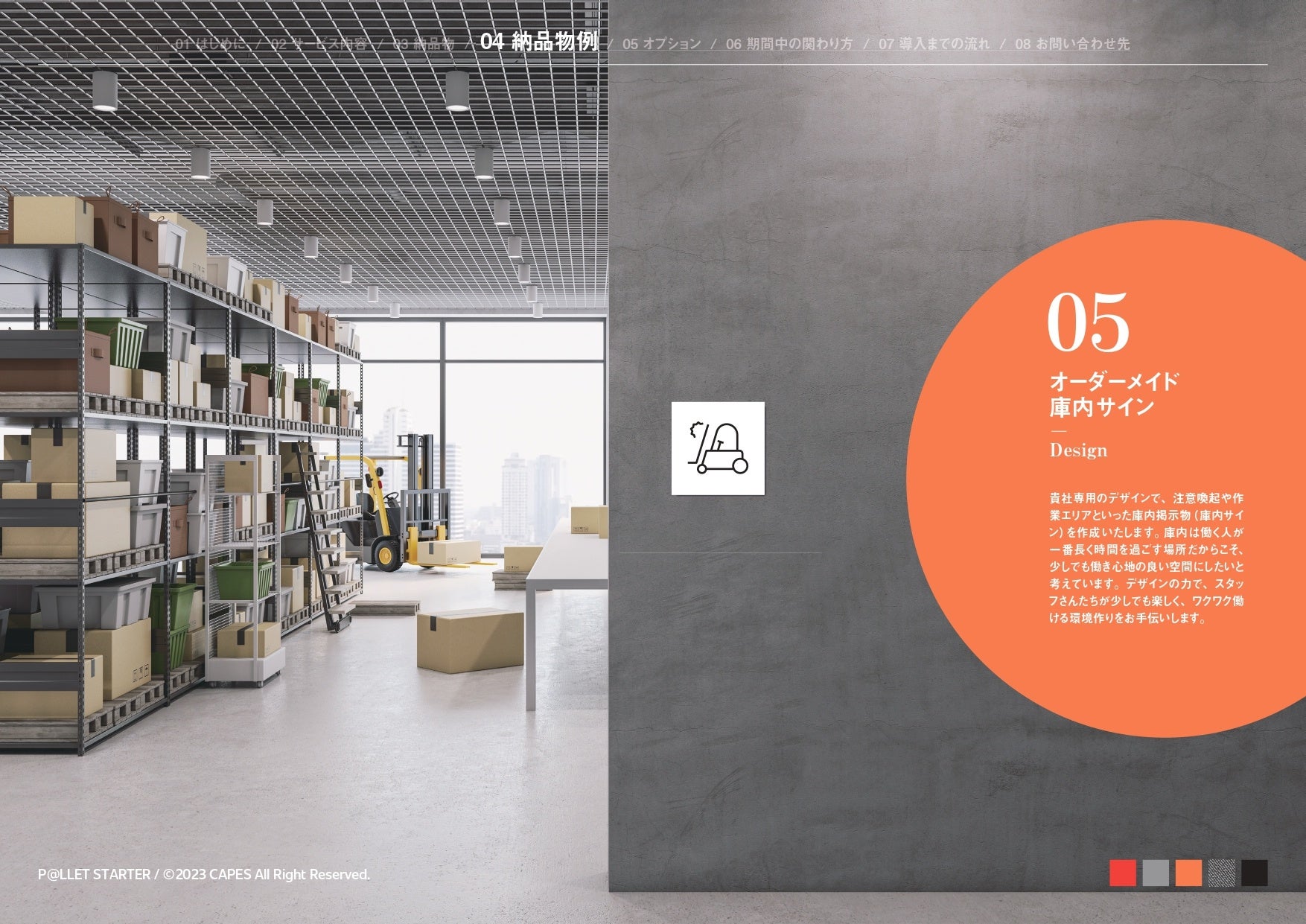 ※１　オーダーメイド庫内サイン