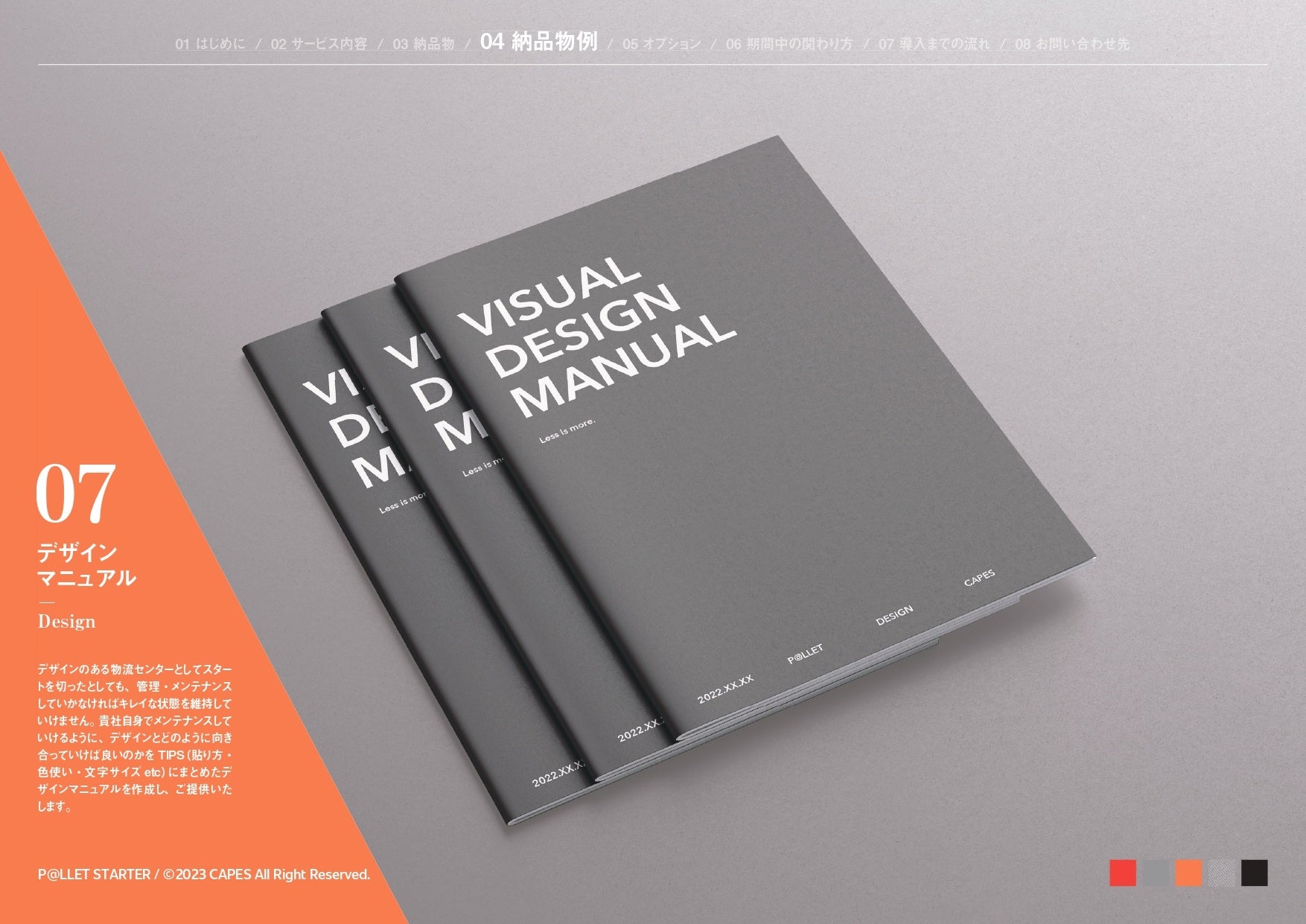 ※３　デザインマニュアル