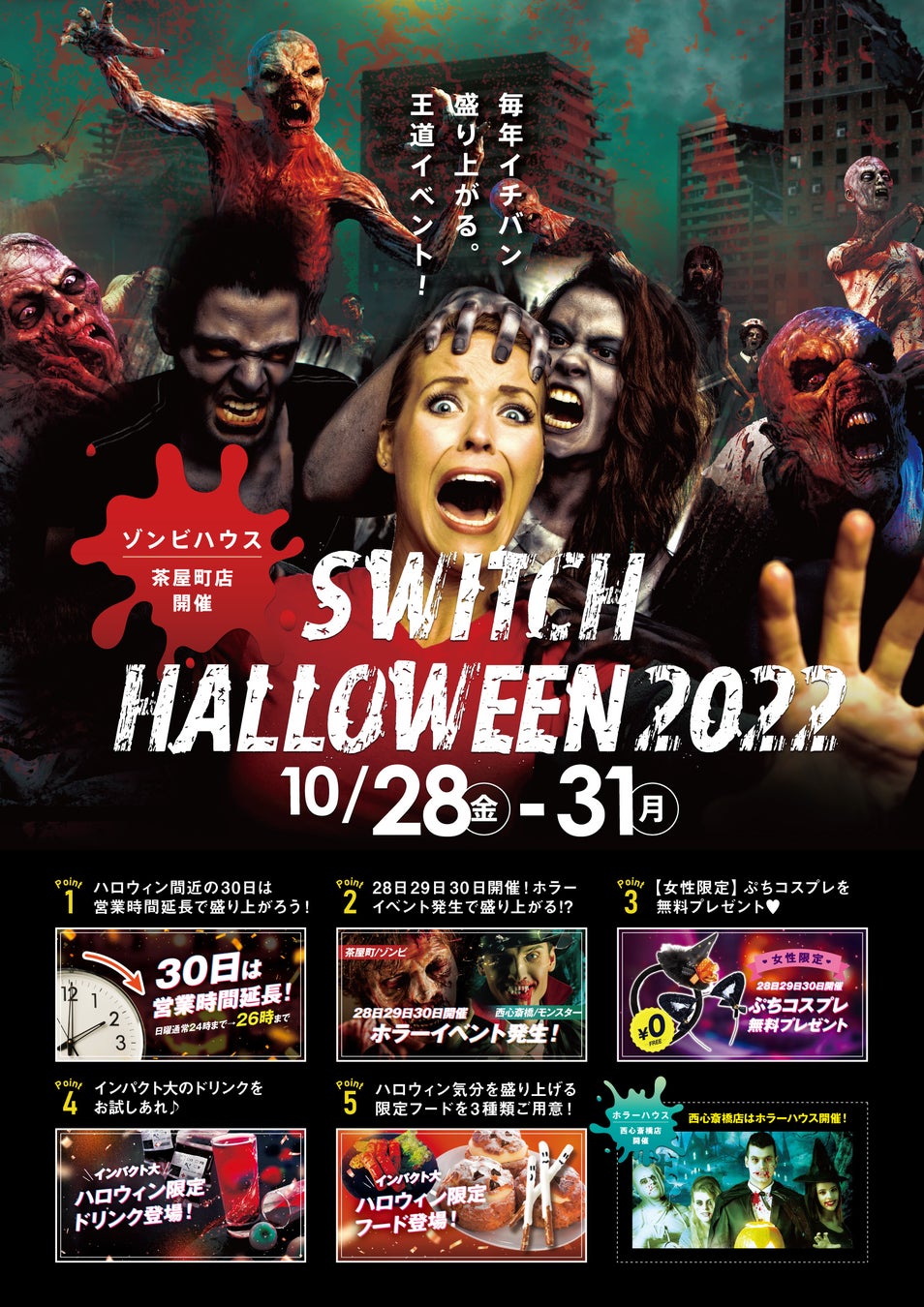 大阪で1番行列ができるバー 若者に話題のスイッチバーでハロウィンイベント開催 株式会社スイッチのプレスリリース 大阪で1番行列ができるバー 若者に話題のスイッチバーでハロウィンイベント開催 株式会社スイッチのプレスリリース