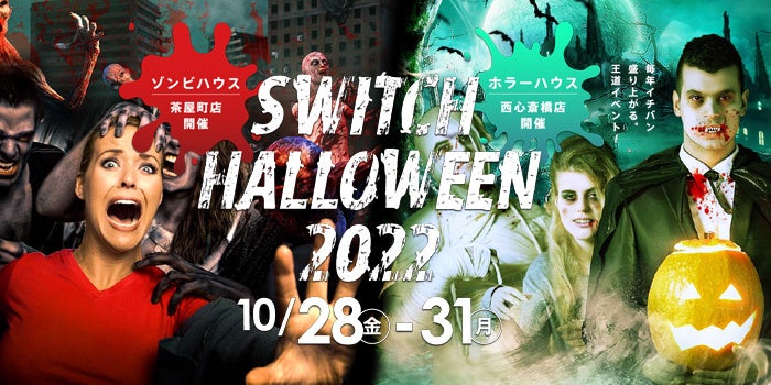 大阪で1番行列ができるバー 若者に話題のスイッチバーでハロウィンイベント開催 株式会社スイッチのプレスリリース 大阪で1番行列ができるバー 若者に話題のスイッチバーでハロウィンイベント開催 株式会社スイッチのプレスリリース