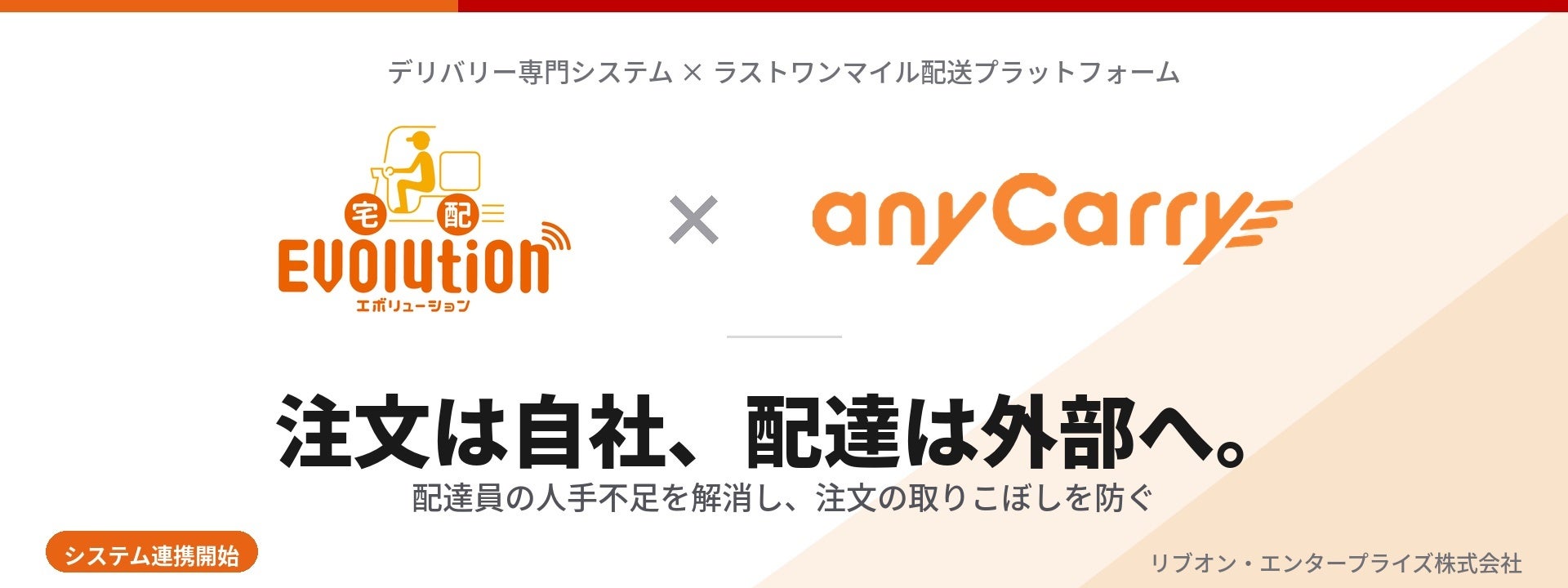 自社注文サイトのデリバリー、配達代行と連携で人手不足に対応