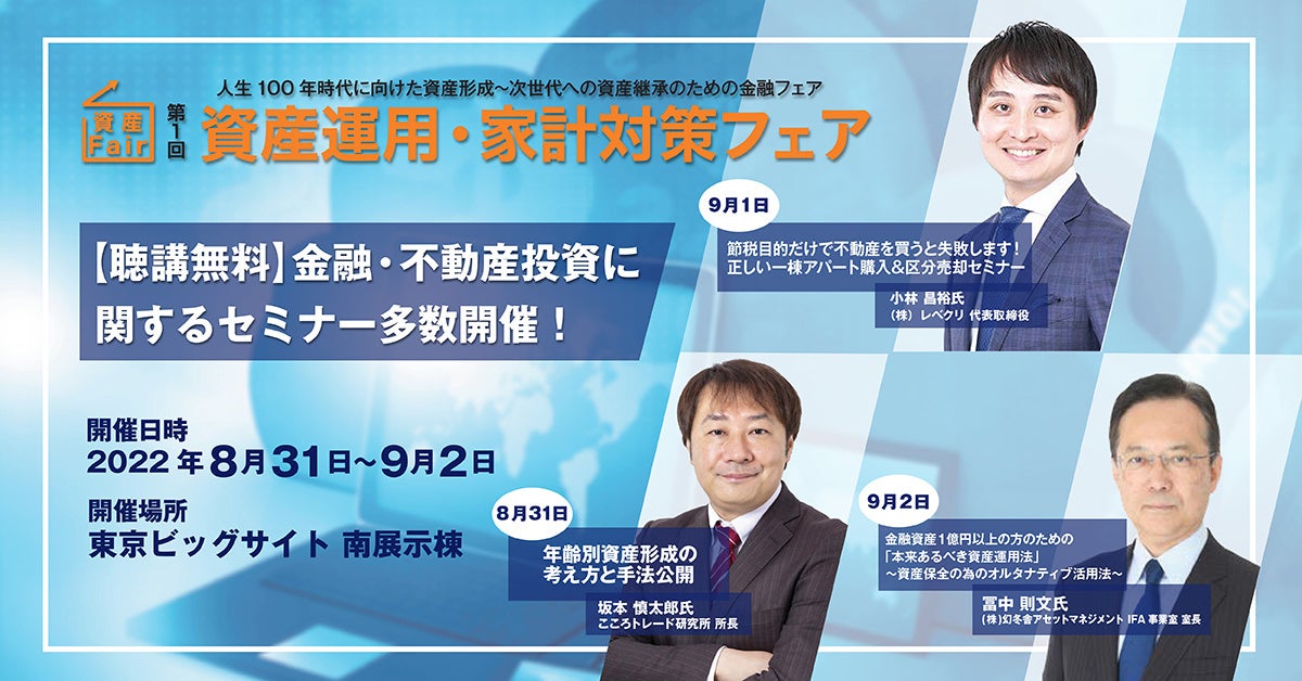 投資や金融に関するセミナーを多数開催