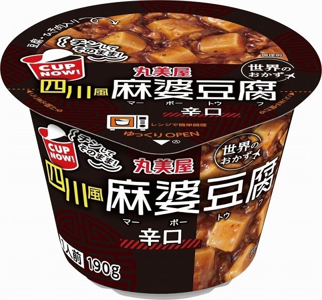 チンしてそのまま Cup Now 麻婆豆腐中辛 チンしてそのまま Cup Now 四川風麻婆豆腐辛口 22年2月24日 木 新発売 丸美屋食品工業株式会社のプレスリリース チンしてそのまま Cup Now 麻婆豆腐中辛 チンしてそのまま Cup Now 四川風麻婆豆腐辛口 22年2月24日 木 新発売 丸美屋食品工業株式会社のプレスリリース