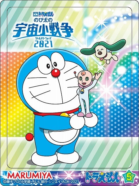 ドラえもん カレー＜ポーク＆野菜甘口＞』2022年2月