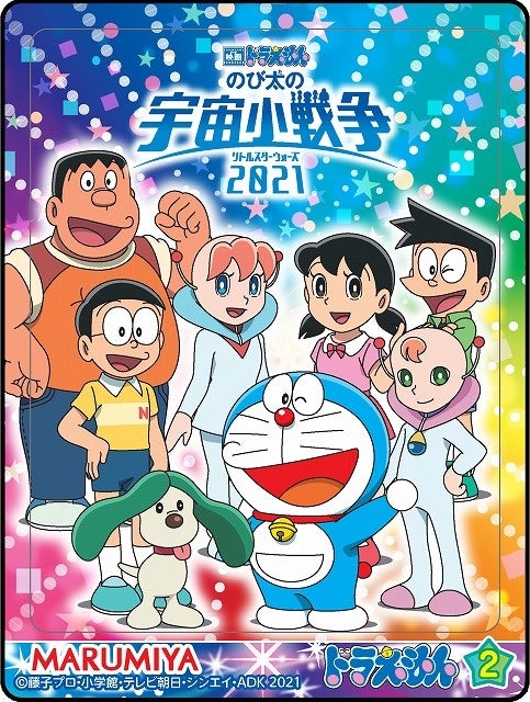 ドラえもん カレー＜ポーク＆野菜甘口＞』2022年2月