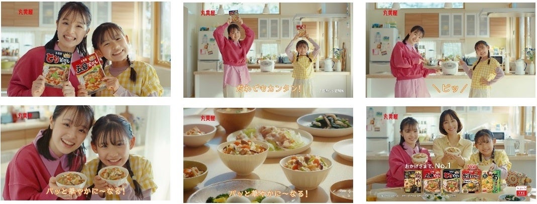 丸美屋 釜めしの素 新tvcm おかわりしちゃお 篇 だれでもカンタン 篇 22年2月19日 土 より全国で放映開始 丸美屋食品工業株式会社のプレスリリース 丸美屋 釜めしの素 新tvcm おかわりしちゃお 篇 だれでもカンタン 篇 22年2月19日 土 より全国で放映開始 丸美屋食品工業株式会社のプレスリリース