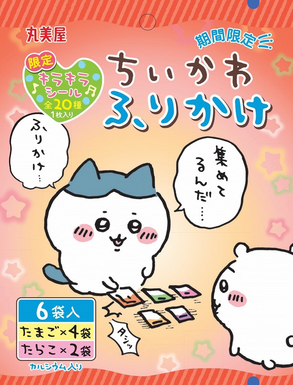 新品未開封 ちいかわ 丸美屋 ふりかけ オリジナルデザイン缶 当選通知書付き 新品未開封 ちいかわ 丸美屋 ふりかけ オリジナルデザイン缶