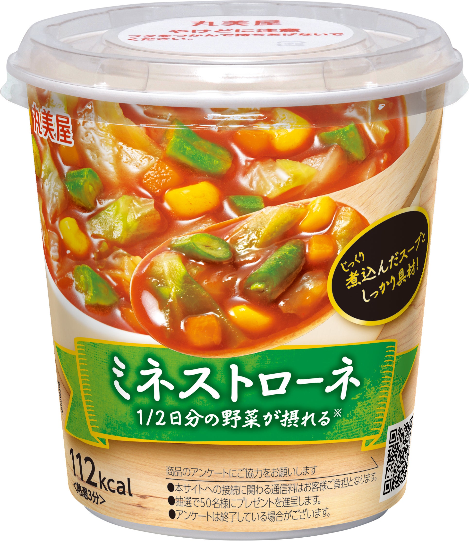 ミネストローネ』『完熟トマトのスパイシースープ』『オニオン
