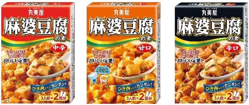 丸美屋「麻婆豆腐の素」新WebCM 2023年10月31日（火）より