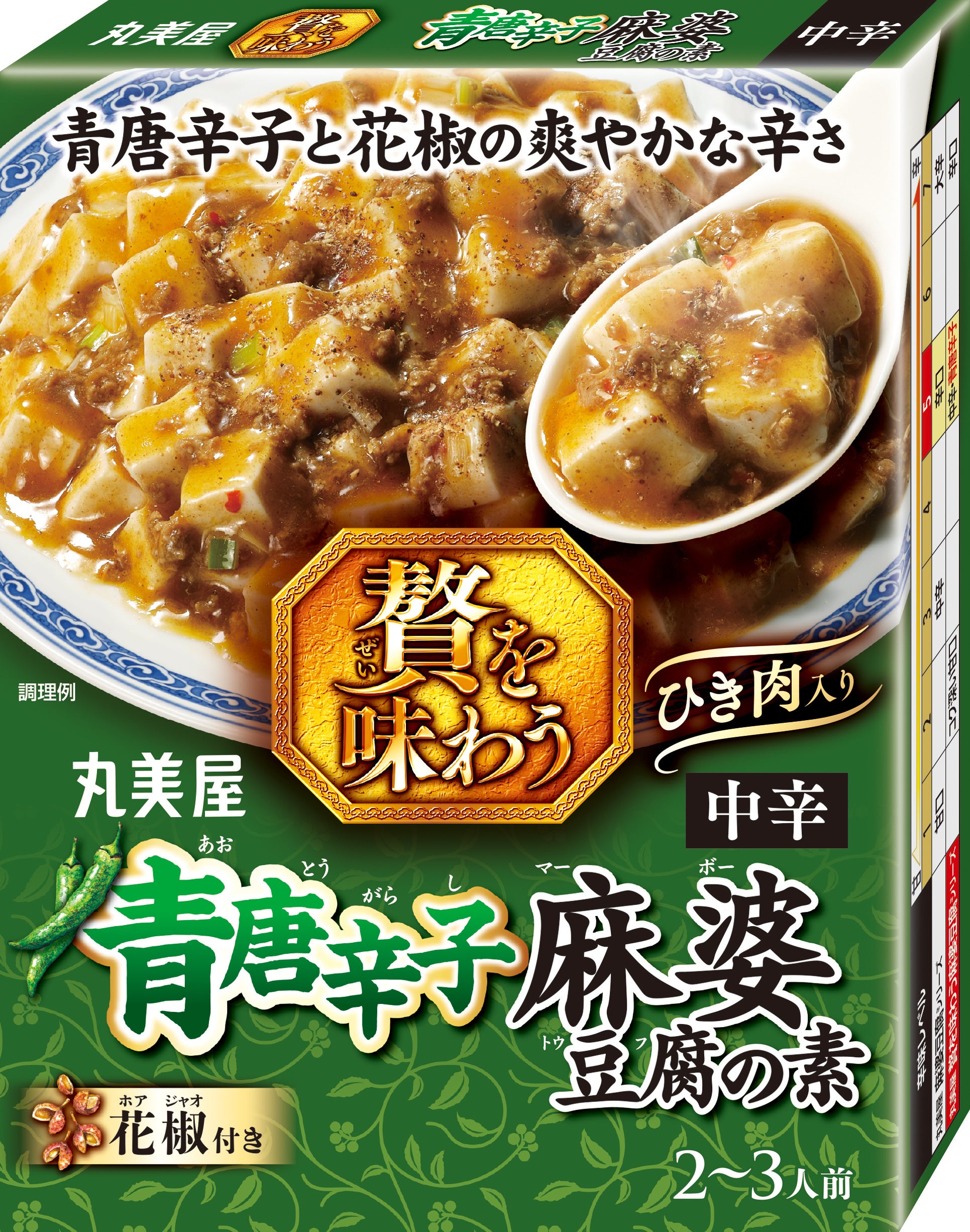 麻婆豆腐様 10538-894-