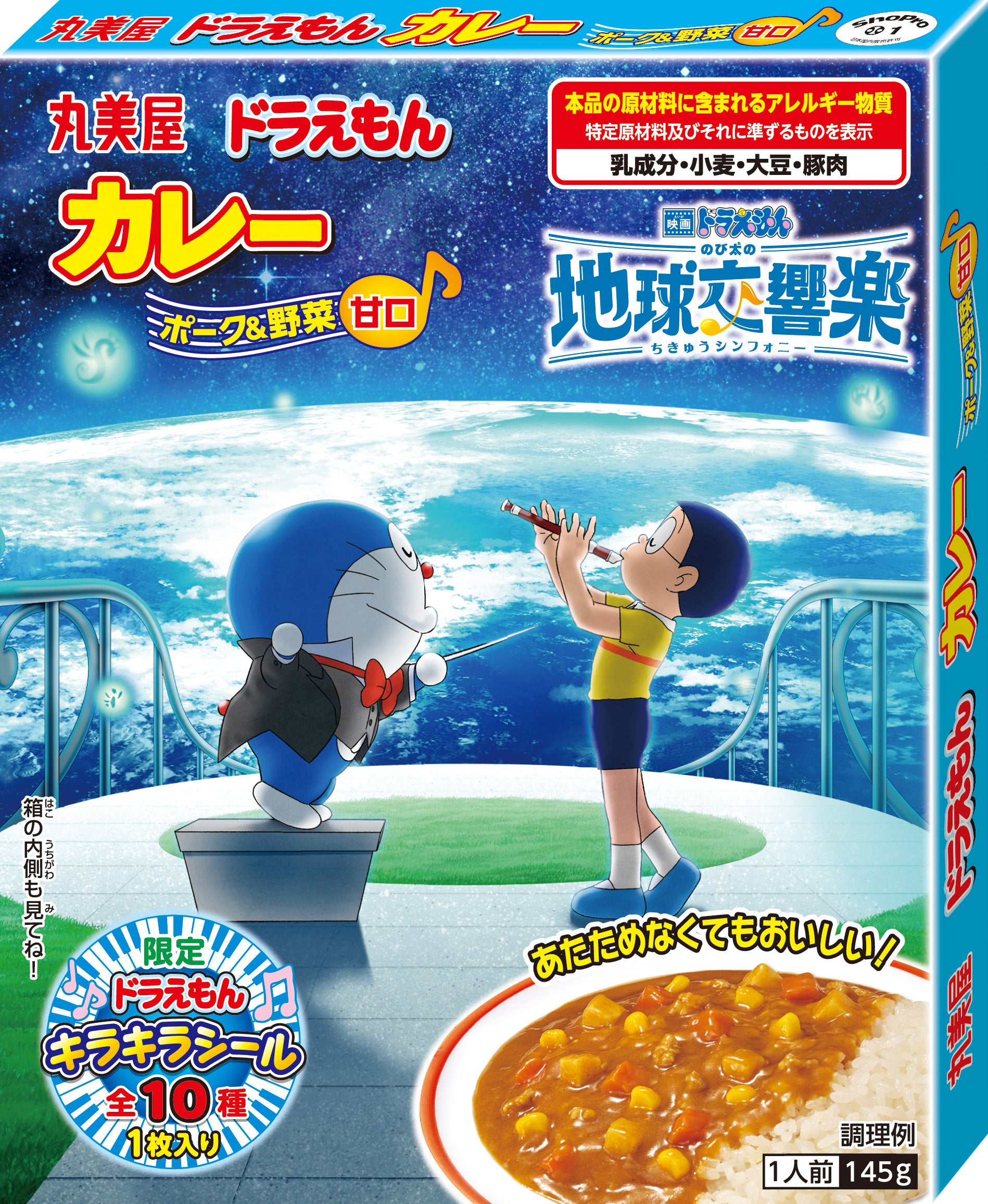 ドラえもん カレー＜ポーク＆野菜甘口＞』2024年1月 リニューアル発売