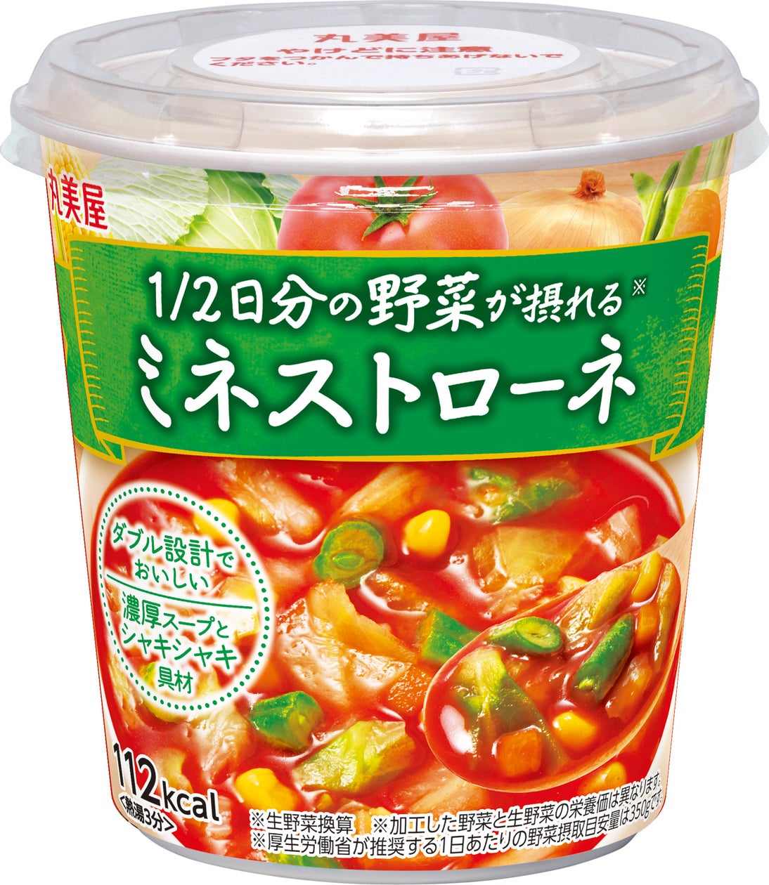 『1/2日分の野菜が摂れる<ミネストローネ>』『1/2日分の野菜が摂れる<オニオンスープカレー>』『1/2日分の野菜が摂れる<海老のビスク ...