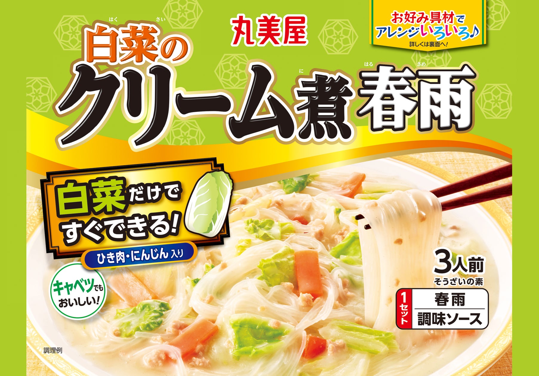 白菜のクリーム煮春雨
