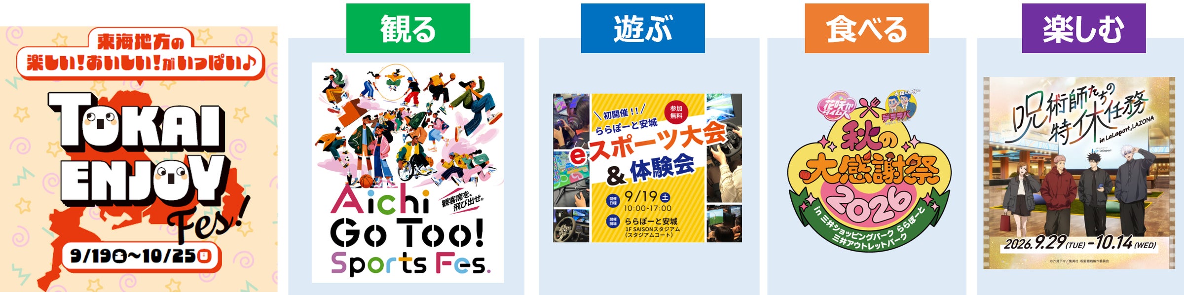 TOKAI ENJOY FES