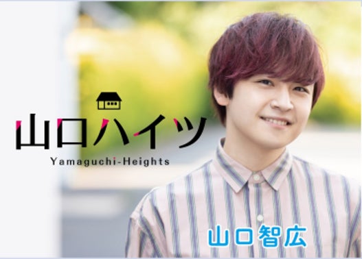 山口ハイツ