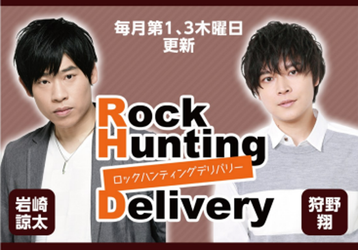 Rock Hunting Delivery