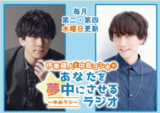 あなたを夢中にさせるラジオ