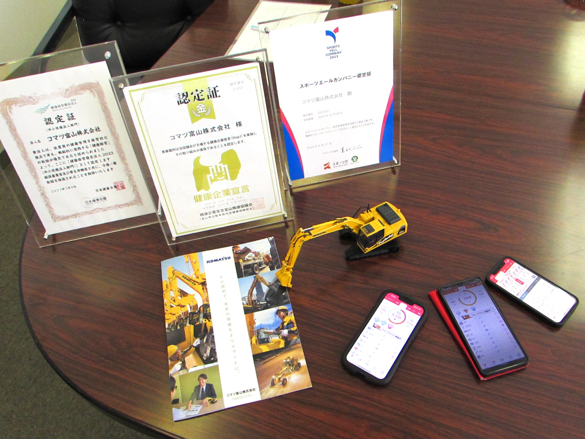 健康経営取組の賞