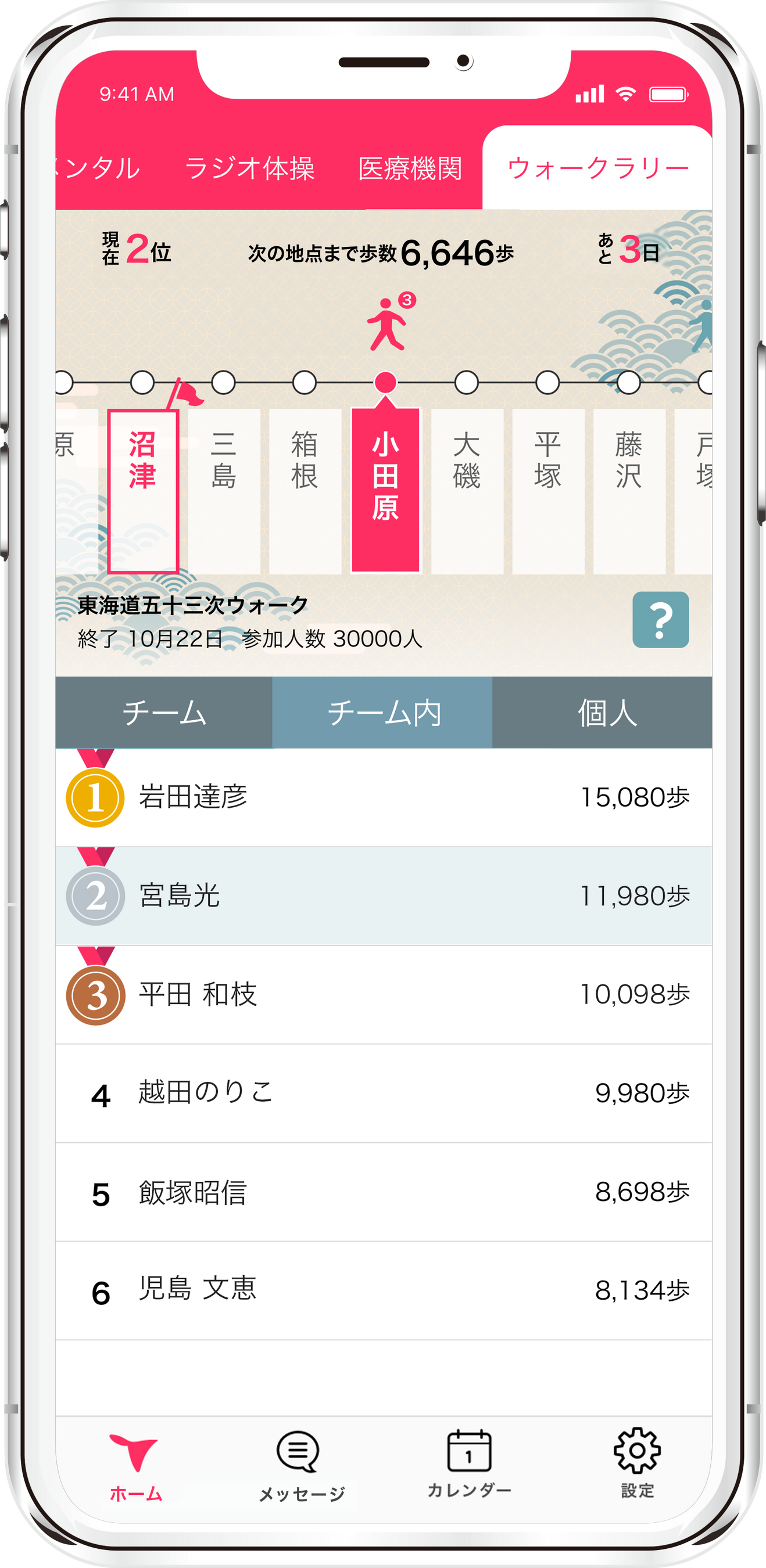 ウォークラリーアプリ画面