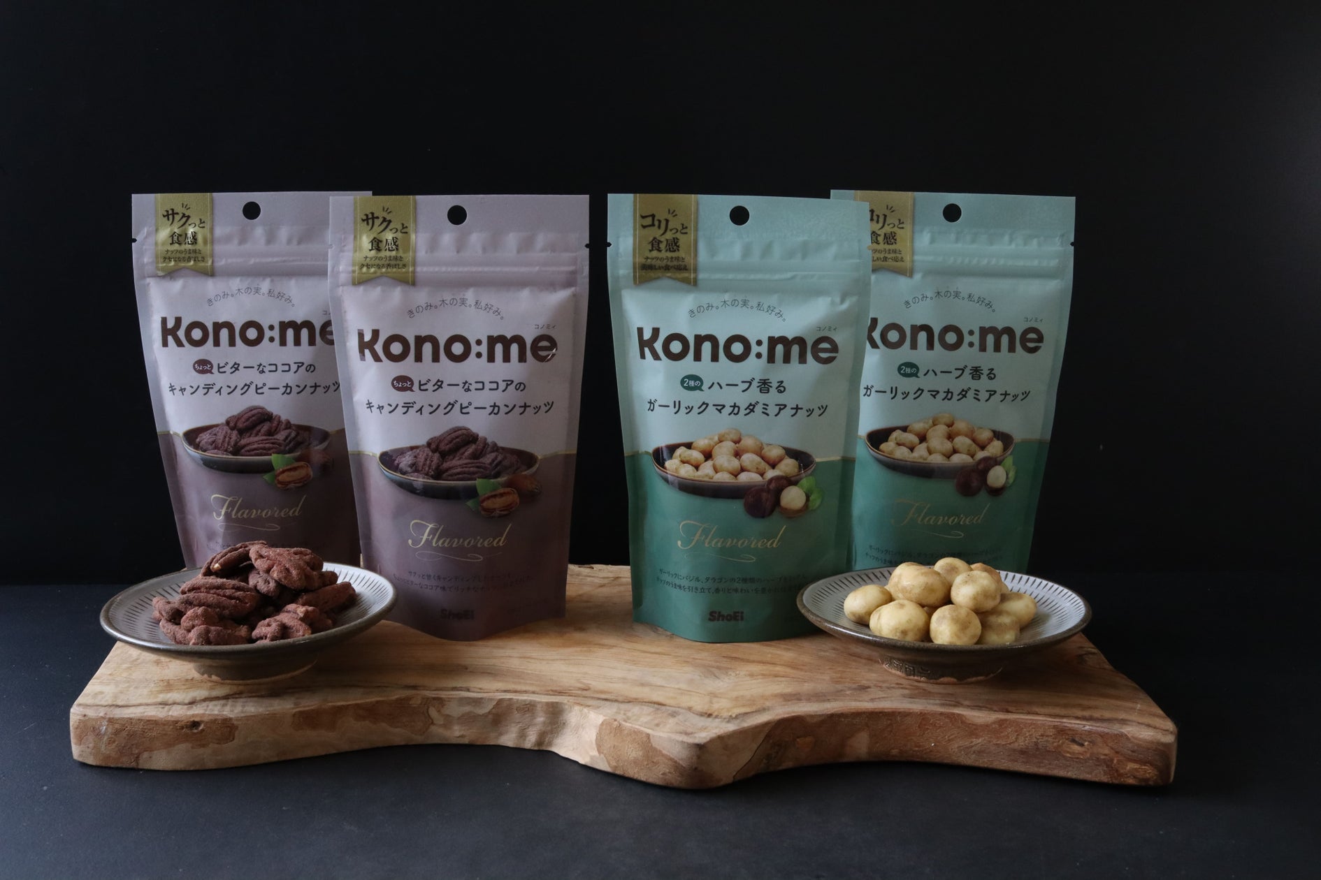 「Kono:me(コノミィ)」シリーズから初の味付け商品発売!