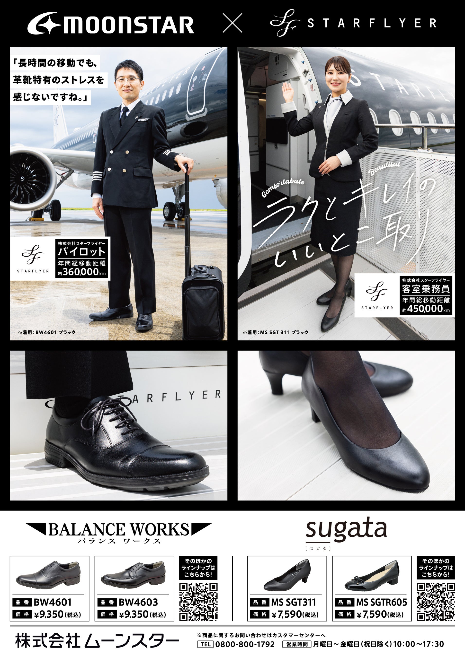 『BALANCE WORKS』『sugata』の機内誌用広告