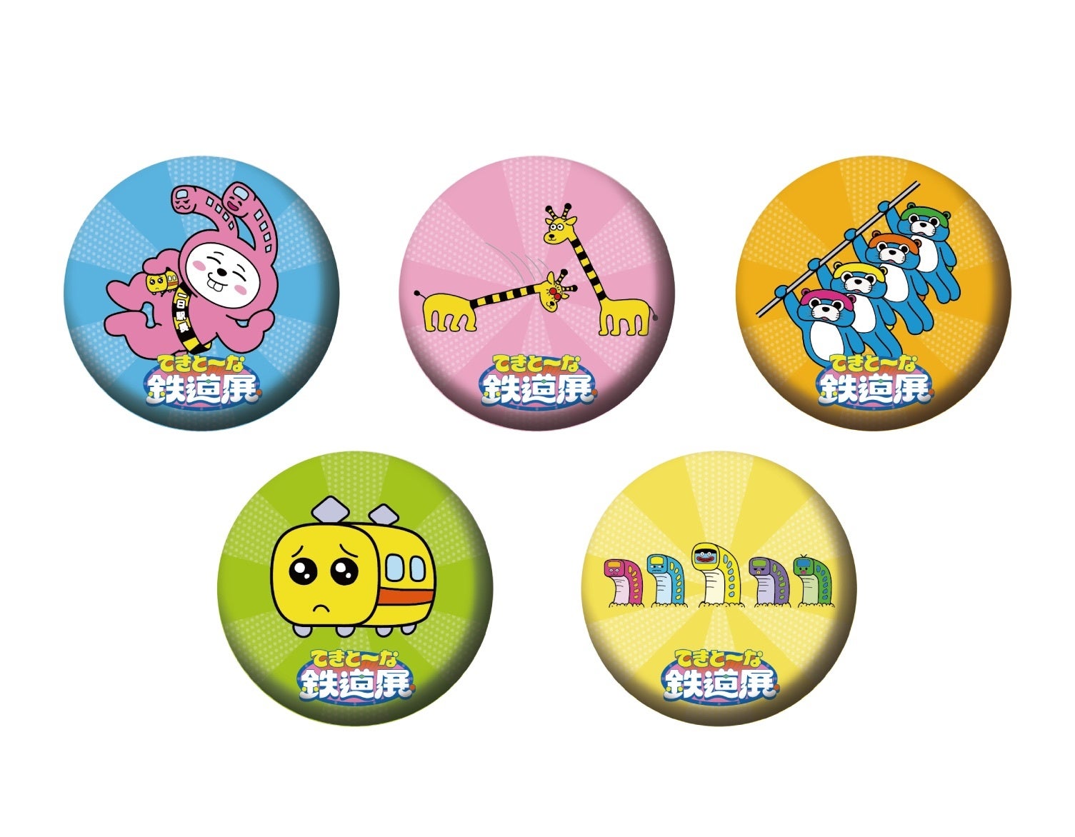 たぶん日本初の てきと な テーマパークが爆誕 てきと な鉄道展 ２０２２年８月６日 土 から横浜 アソビル２階にて期間限定開催 てきと な鉄道展 製作委員会のプレスリリース