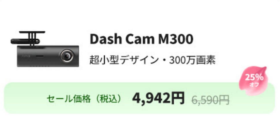 新生活応援SALE第二弾!最大35%OFF 70mai最新ドライブレコーダー 新生活応援SALE第二弾!最大35%OFF 70mai最新ドライブレコーダー