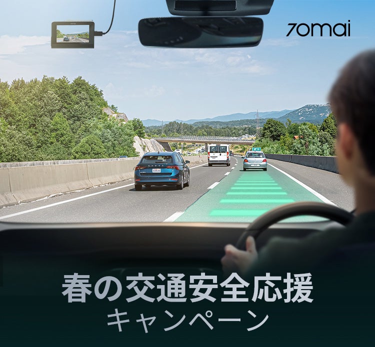 70maiプライム感謝祭、最大37%オフで熱狂開催！待望のミラー型ドライブ