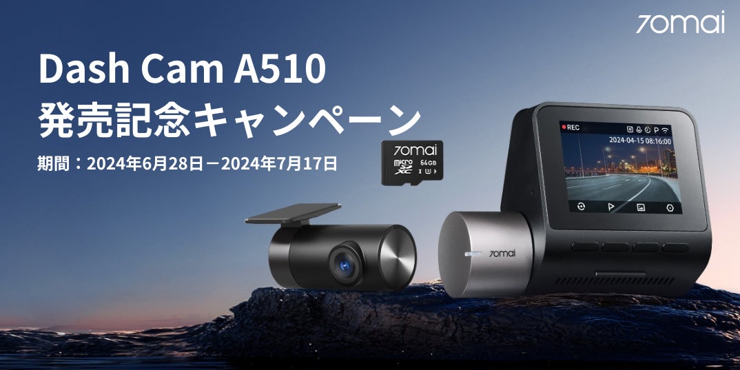 ドライブレコーダー 70mai 前カメラ SONY製 500万画素 500万画素&HDR記録が可能になった次世代モデル「Dash Cam A510