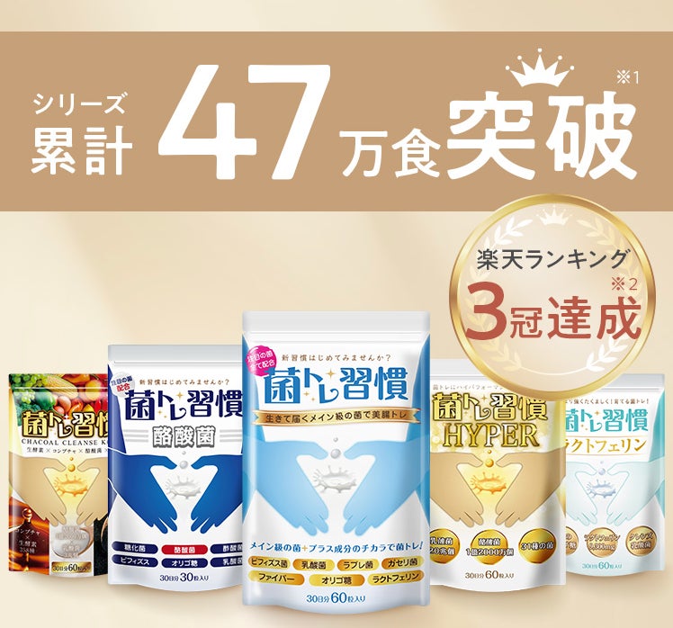 菌トレ習慣®」の姉妹ブランド 発酵スムージー「Bio.me®」新発売 腸活 菌トレ習慣®」の姉妹ブランド 発酵スムージー「Bio.me®」新発売 腸活