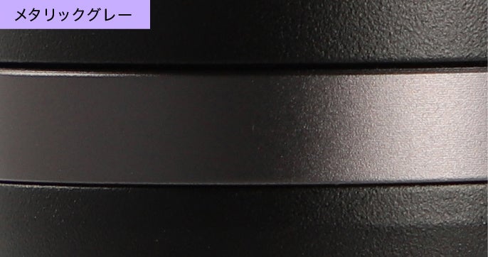 メタリックグレー