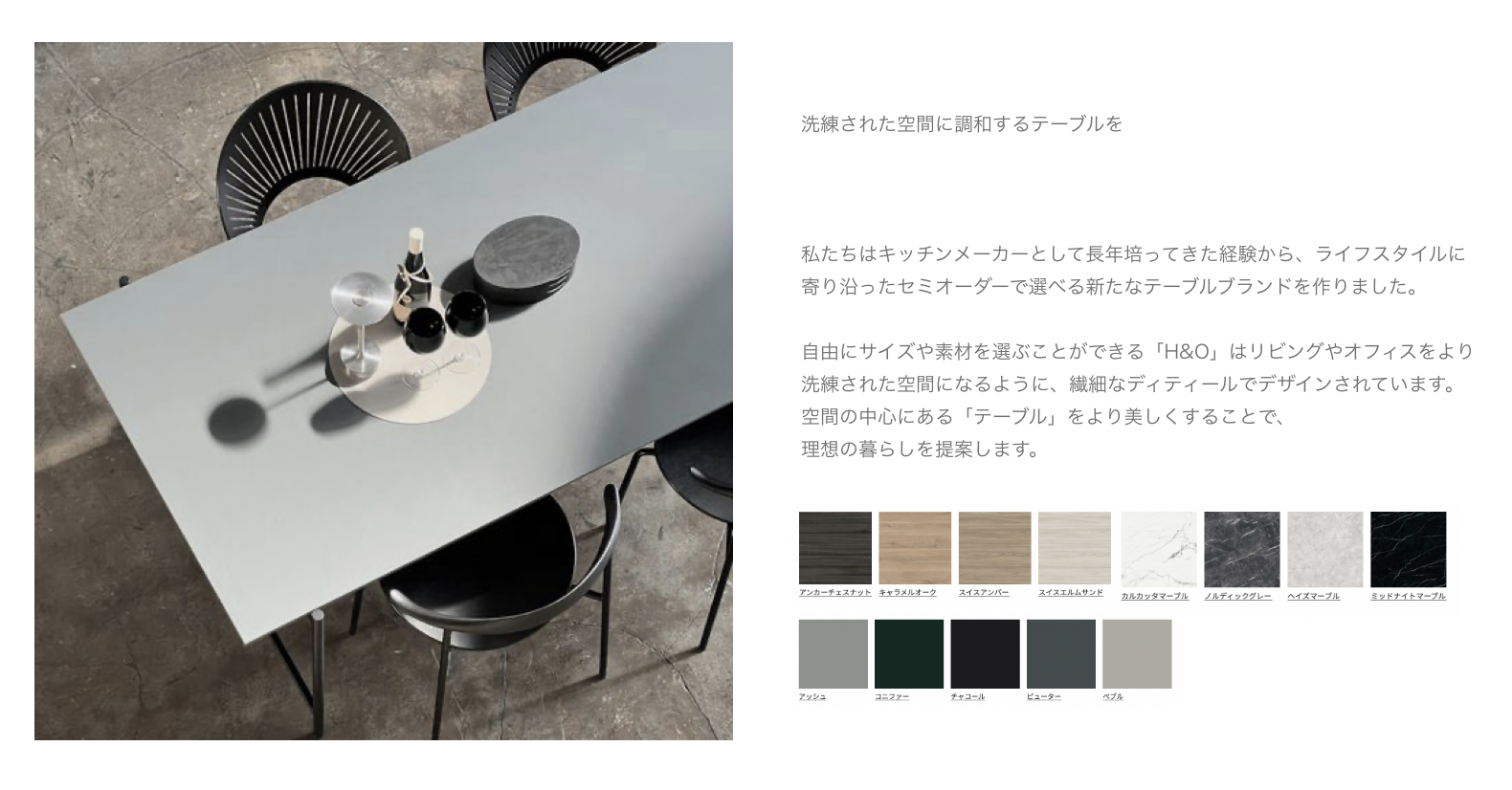 新インテリアブランド】自由にサイズと素材を選択し、理想の空間を