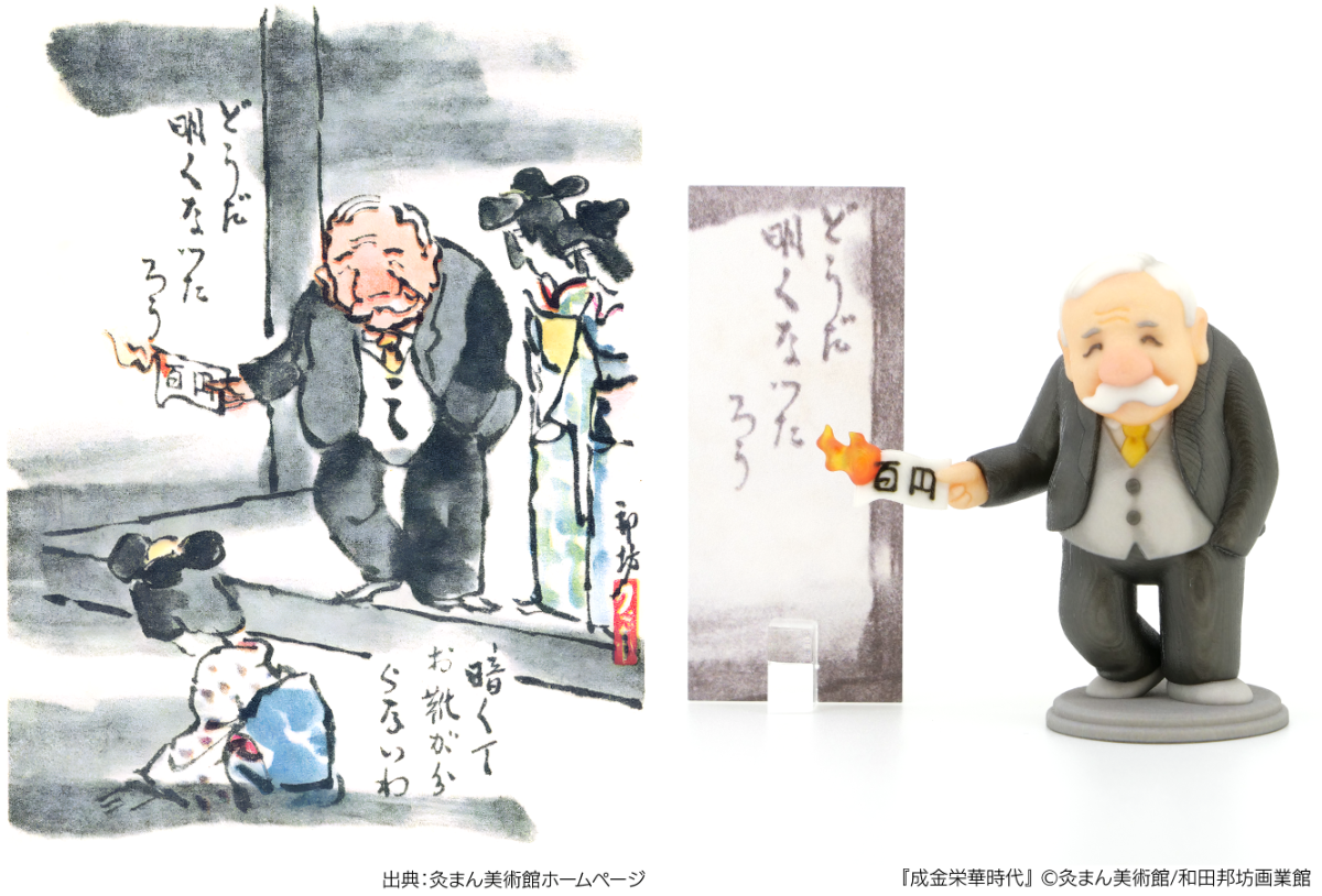 成金おじさん どうだ明るくなったろう風刺画 和田邦坊 アクリルスタンド付き IMG_0147_1024x1024.png?v=