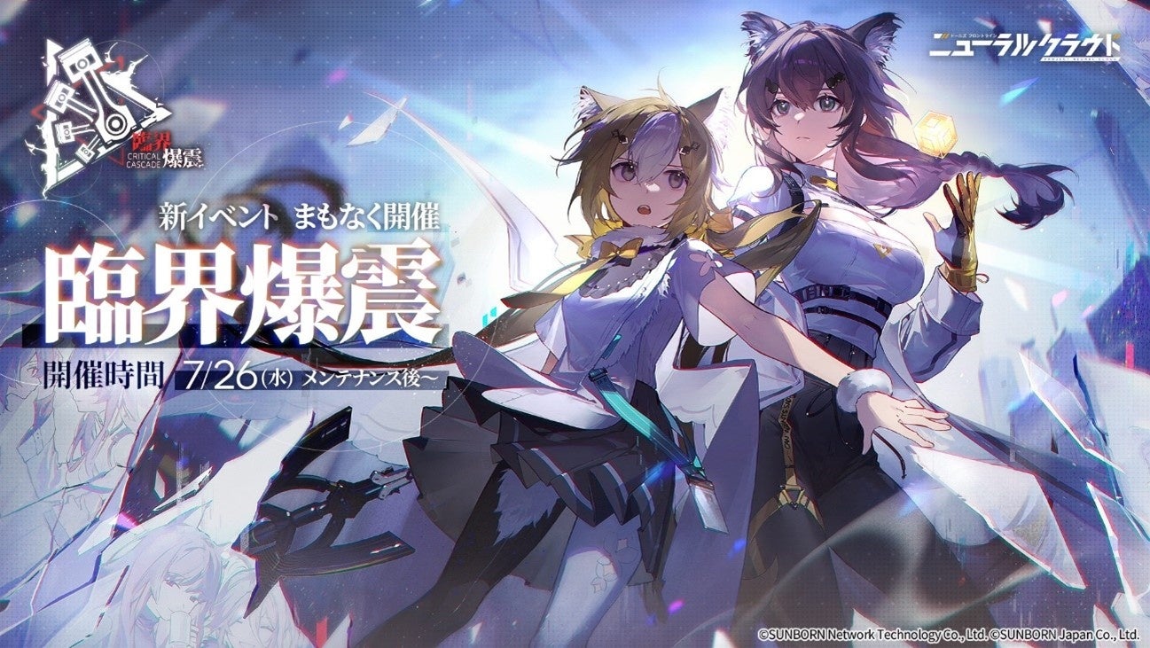 『ドールズフロントライン:ニューラルクラウド』大型イベント【臨界爆震】7/26より開催!新キャラクター【ハンナ】と【チューリング】のサイン色紙が当たる! 『ドールズフロントライン:ニューラルクラウド』大型イベント【臨界爆震】7/26より開催!新キャラクター【ハンナ】と【チューリング】のサイン色紙が当たる!