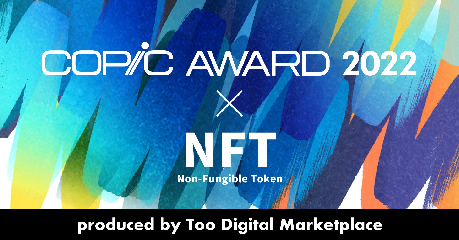 COPIC AWARD 2022 NFTプロジェクト始動。コンテスト受賞者の作品をNFTに!