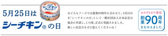 シーチキンの日キャンペーン!フォロー&リポストで豪華賞品GET! シーチキンの日キャンペーン!フォロー&リポストで豪華賞品GET!