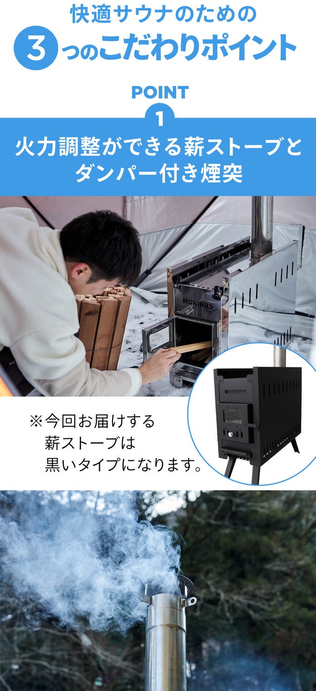 究極の整い体験ができる「MORIBUS」サウナテント＆薪ストーブを