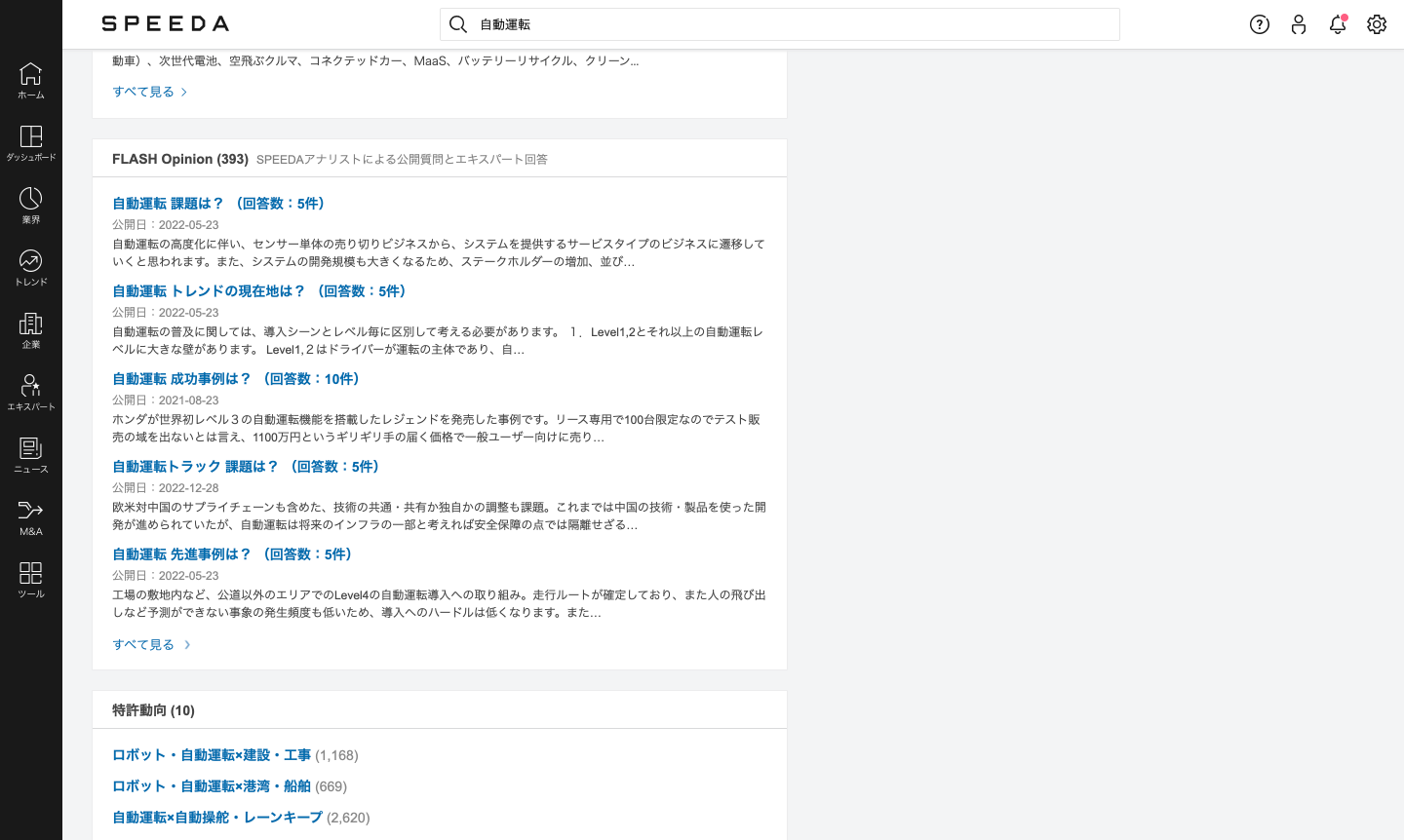 SPEEDA、質問に対する専門家のコメントが検索可能に | 株式会社ユーザ