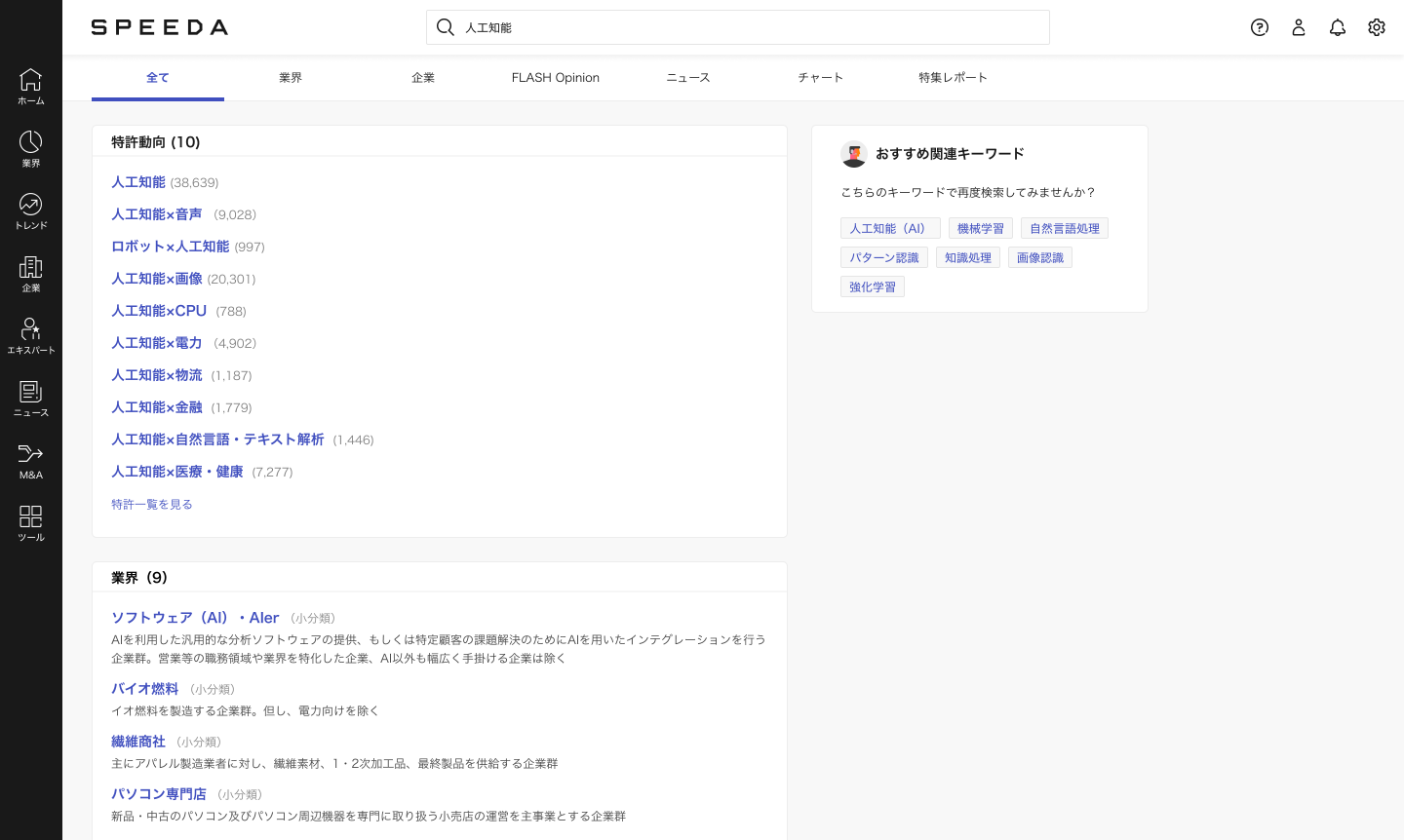 SPEEDA、LLMを活用した機能の第1弾として検索サジェスト機能を