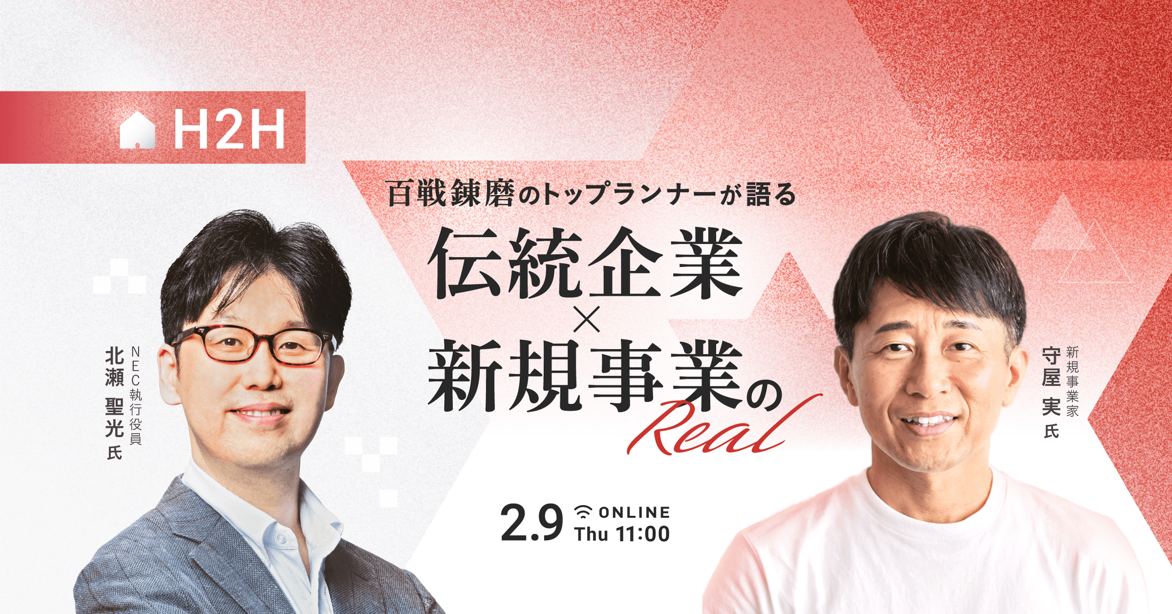 NewsPicks Stage. ユーザベースSaaS事業にて開催したH2Hセミナー