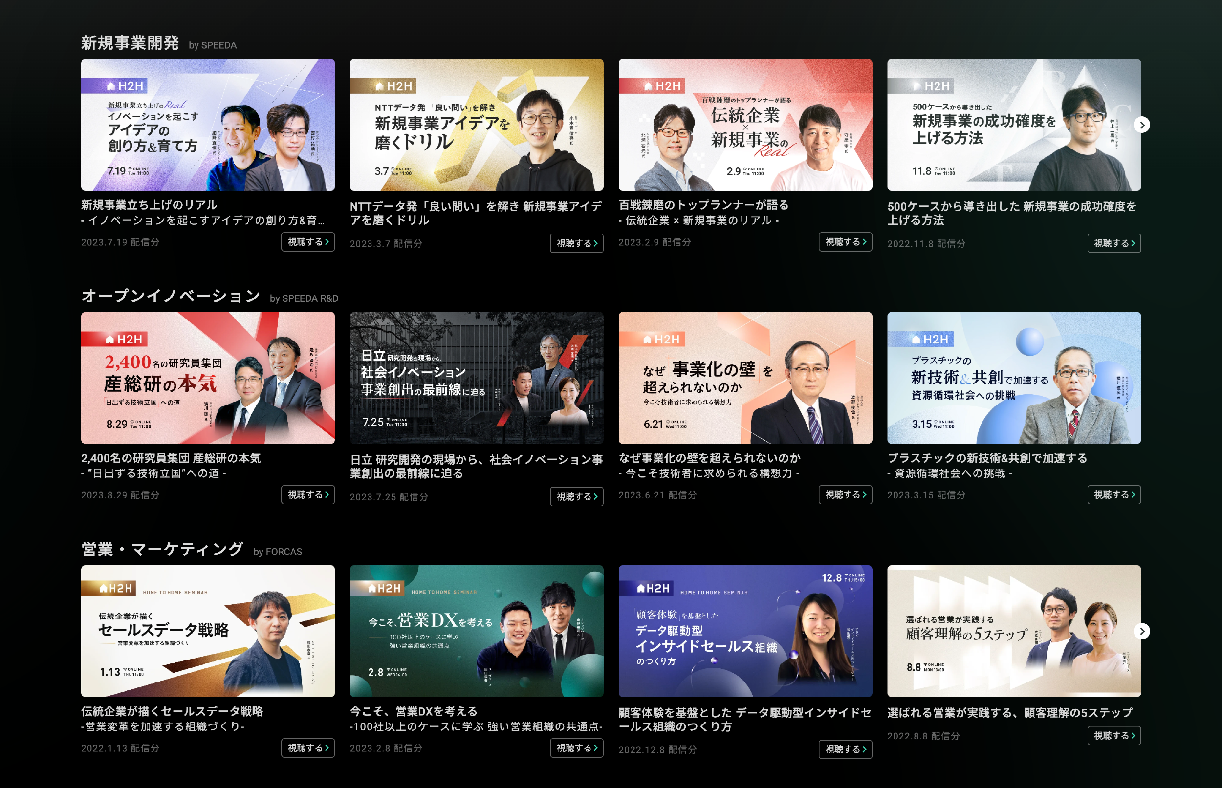 NewsPicks Stage. ユーザベースSaaS事業にて開催したH2Hセミナー