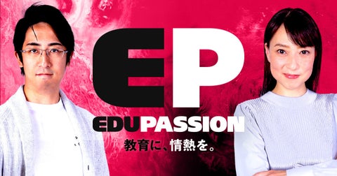 起業家・成田修造と人気声優・宮村優子が最先端の教育情報を提供する新番組「EduPassion」配信開始 起業家・成田修造と人気声優・宮村優子が最先端の教育情報を提供する新番組「EduPassion」配信開始