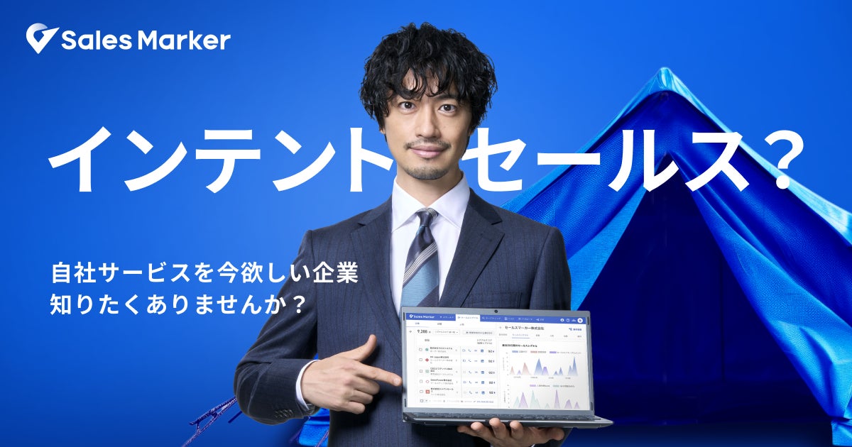 ノバセル、Sales Markerの新CM制作を担当
