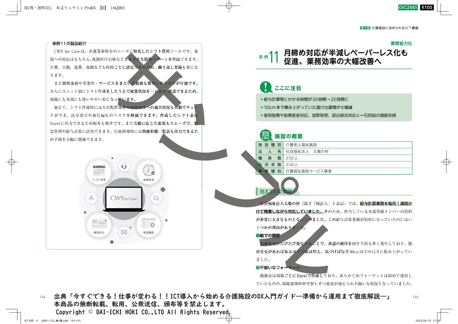 介護専門のシフト管理サービスCWS for Care】シフト表の承認機能