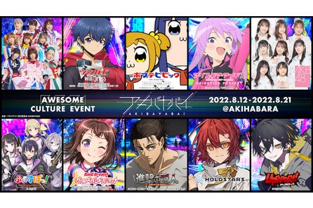 漫画 アニメ ゲーム アイドル 秋葉原から日本を元気にするサブカルフェス アキバヤバイ オリジナルコラボグッズ 第一弾発表 株式会社アキバヤバイのプレスリリース 漫画 アニメ ゲーム アイドル 秋葉原から日本を元気にするサブカルフェス アキバヤバイ オリジナルコラボグッズ 第一弾発表 株式会社アキバヤバイのプレスリリース