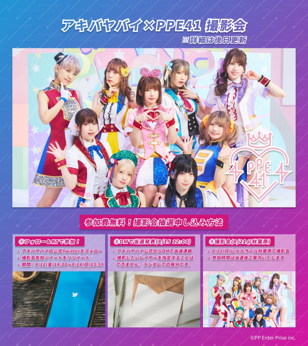 8月日 土 21日 日 アキバヤバイ 公開収録 オンライン配信イベント出演ゲスト発表 株式会社アキバヤバイのプレスリリース