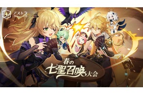 原神】eスポーツイベント『アストラカーニバル:リトルプリンス杯』七 原神】eスポーツイベント『アストラカーニバル:リトルプリンス杯』七