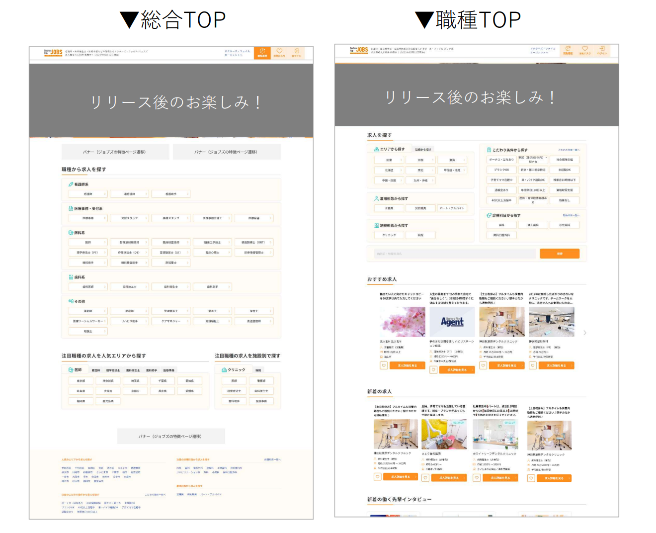 ※職種TOPは 医師  看護師  歯科衛生士 理学療法士 のみ